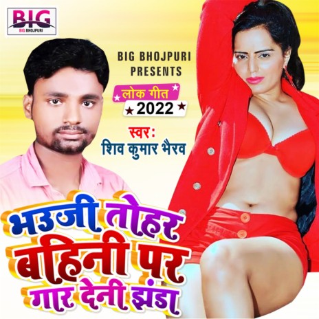 Bhauji Tohar Bahini Par Gad Deni Jhanda (Bhojpuri) | Boomplay Music