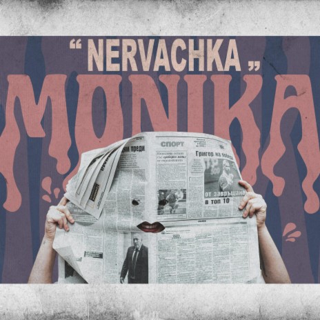 NERVACHKA | Boomplay Music