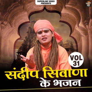 Sandeep Siwana Ke Bhajan Vol-31