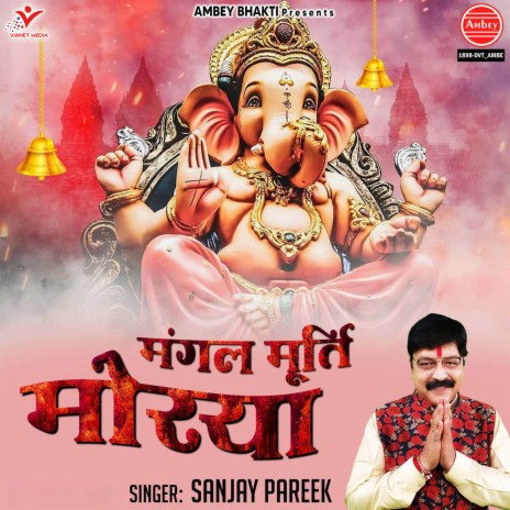 Mangal Murti Morya | Boomplay Music