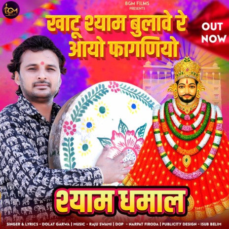 khatu syam bulave re aayo fagniyo | Boomplay Music