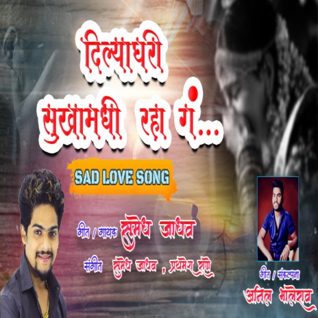 Dilyaghari Sukhamadhi Raha G | Boomplay Music