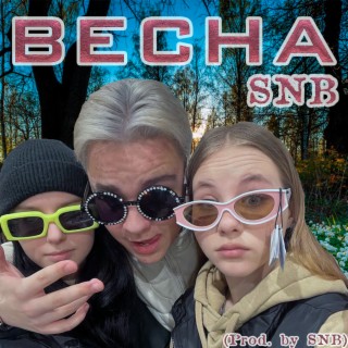 Весна