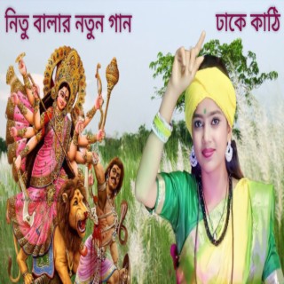 Dhake Kathi Bisorjoner Bijoyer Sur