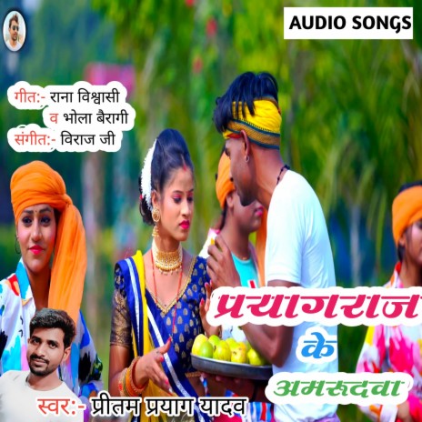 Prayagraj Ke Amrudwa | Boomplay Music