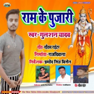 Ram Ke Pujari