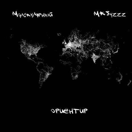 Ориентир ft. MKSyzzz | Boomplay Music
