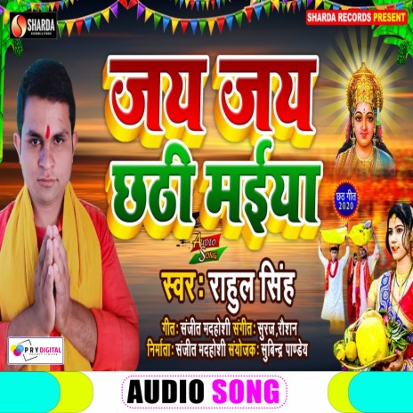 Jai Jai Chathi Maiya (Bhojpuri Bhakti Song) | Boomplay Music