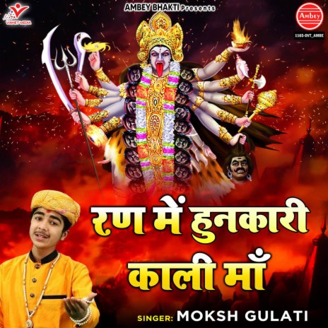 Ran Me Hunkari Kali Maa | Boomplay Music