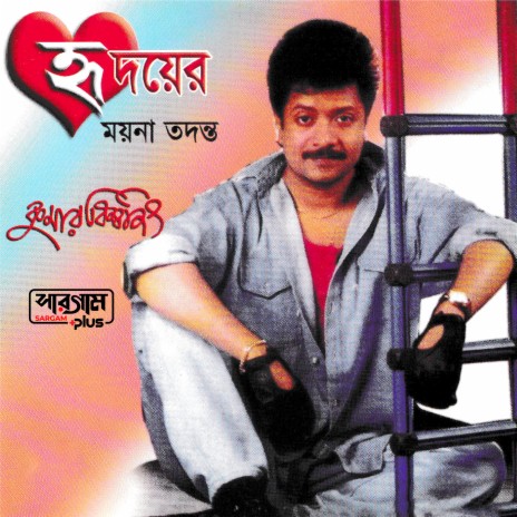 Bhorer Ghasher Shisir | Boomplay Music