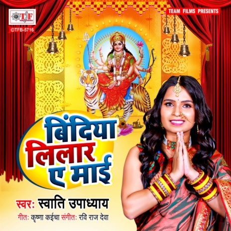 Bindiya Lilar Ae Maai | Boomplay Music