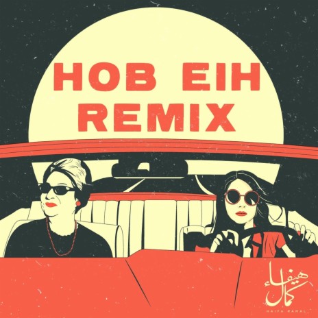 Hob Eih (Remix) | Boomplay Music