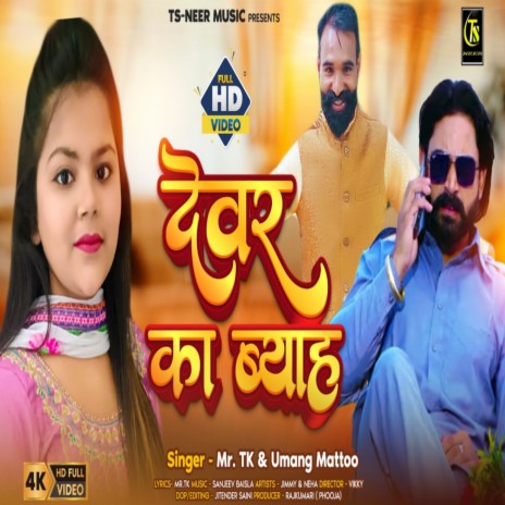 Dever Ka Byha ft. UMANG MATTOO | Boomplay Music