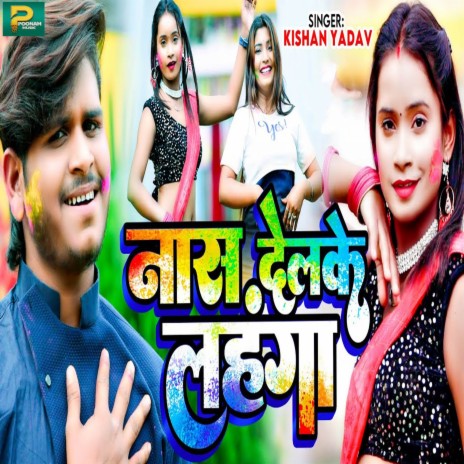 Naas Delke Lahanga | Boomplay Music