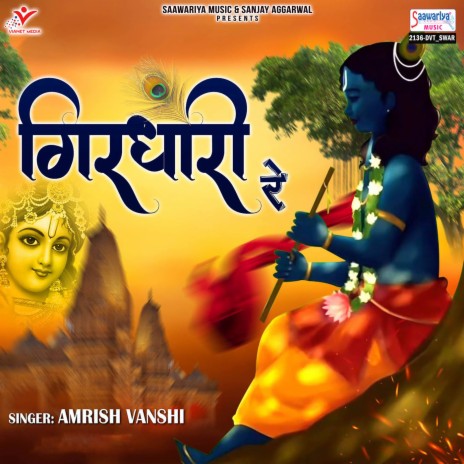 Girdhari Re | Boomplay Music