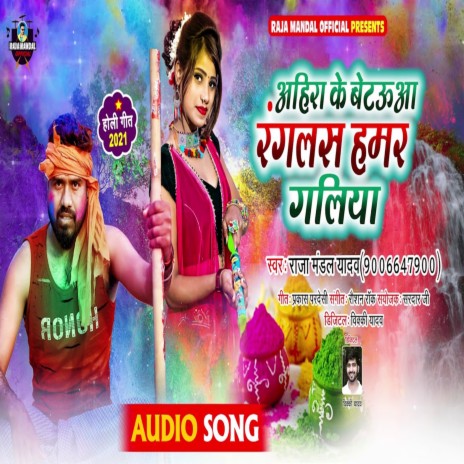 Ahira Ke Betauwa Ranglas Hamar Galiya | Boomplay Music