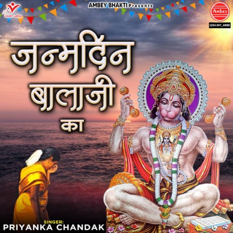 Janamdin Balaji Ka | Boomplay Music