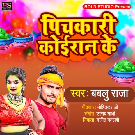 Pichkari Koiran Ke (Bhojpuri) | Boomplay Music