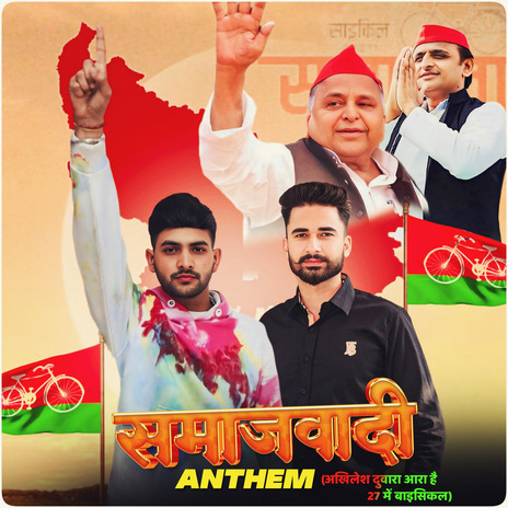 Samajwadi Anthem ft. Gagan Fouji | Boomplay Music