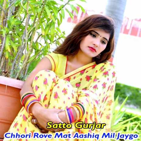 Chhori Rove Mat Aashiq Mil Jaygo | Boomplay Music