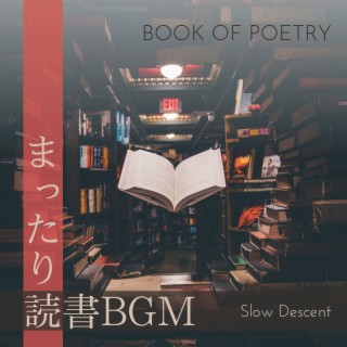 まったり読書BGM - Book of Poetry