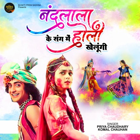 Nandlala Ke Sang Me Holi Khelungi (Hindi) ft. Komal Chauhan | Boomplay Music