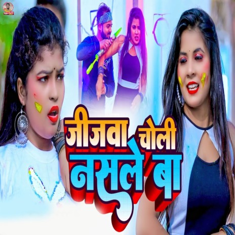 Jijwa Choli Nasle Ba | Boomplay Music