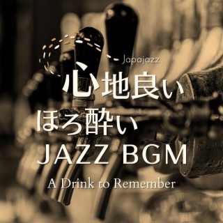 心地良いほろ酔いジャズBGM - A Drink to Remember