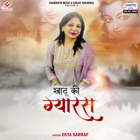 Khatu Ki Gyaras | Boomplay Music