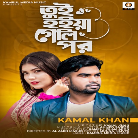 Tui Hoiya Geli Po | Boomplay Music