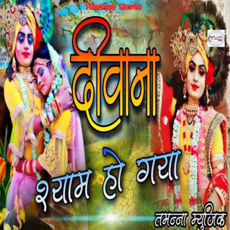 Diwana Shyam Ho Gaya | Boomplay Music