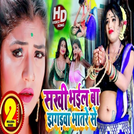 Bhaiil Jhagdwa Bhatre Se | Boomplay Music