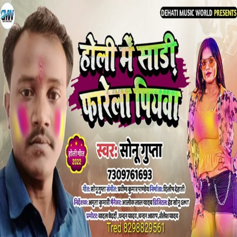 Holi Me Sari Farela Piywa (Bhojpuri Song) | Boomplay Music