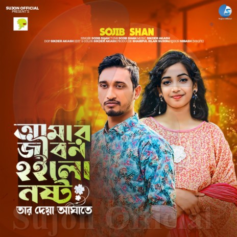 Amar Jibon Hoilo Noshto ft. Sojib Shan