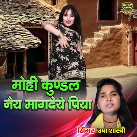 Mohi Kundal Ney Mangdeye Piya | Boomplay Music