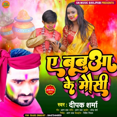 Ye Babuaa Ke Moushi (Bhojpuri) | Boomplay Music