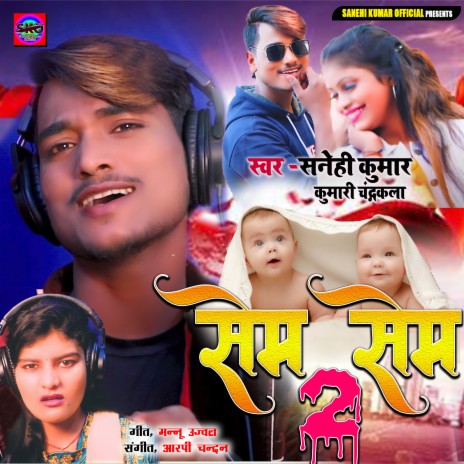 Same 2 Same (Same 2 Same) ft. Kumri Chandrakala | Boomplay Music