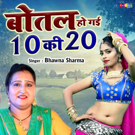 Botal Hogi 10 Ki 20 | Boomplay Music