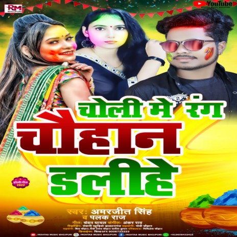 Choli Me Rang Chauhan Dalihe (Bhojpuri Holi 2022) ft. Palak Raj | Boomplay Music