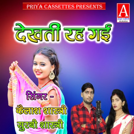 Dekhati Rah Gai | Boomplay Music