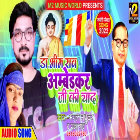 Dr. Bhim Rao Ambedkar Ji Ki Yaad (Bhojpuri) ft. Rana Rao | Boomplay Music