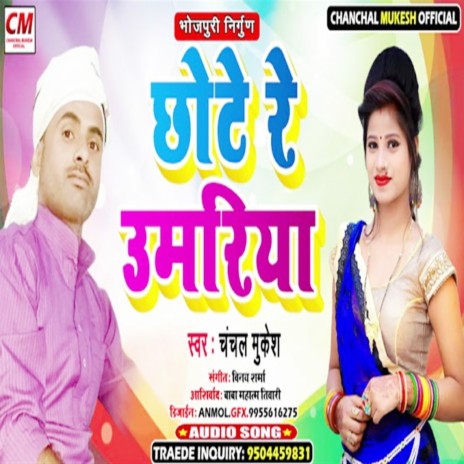 Chhote Re Umariya (Bhojpuri Song) | Boomplay Music