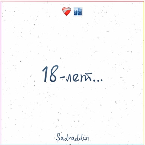 Sadraddin - 18 Лет MP3 Download & Lyrics | Boomplay