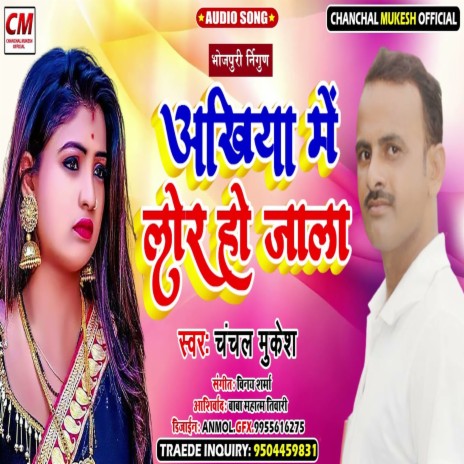 Akhiya Me Lor Ho Jala (Bhojpuri Song) | Boomplay Music