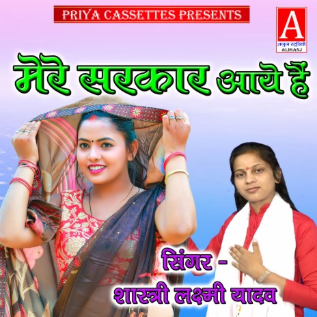 Mere Sarkar Aaye Hain | Boomplay Music