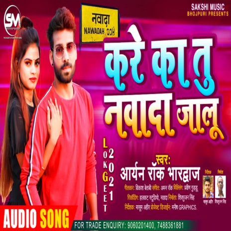 Kare Ka Tu Nawada Jalu (Bhojpuri) | Boomplay Music