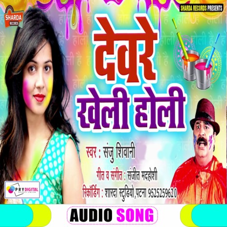 Devare Kheli Holi (Bhojpuri Holi Song) | Boomplay Music