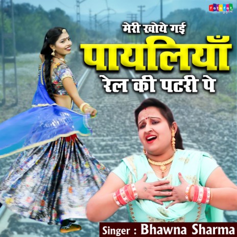 Meri Khoye Gayi Payaliya Rail Ki Patri Pe | Boomplay Music