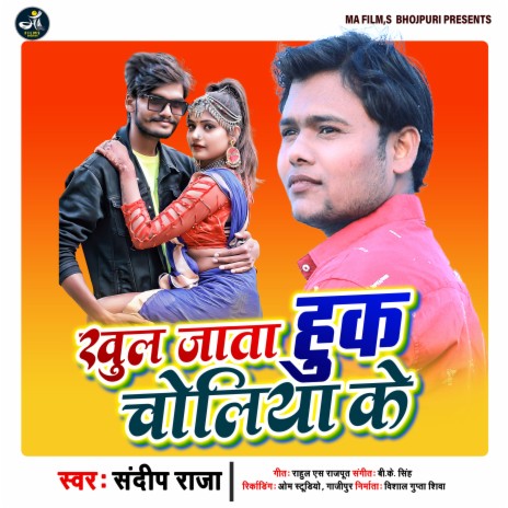 Khul Jata Hai Huk Choliye Ke | Boomplay Music