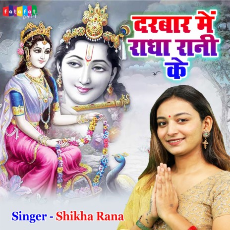 Darbar Me Radha Rani Ke | Boomplay Music